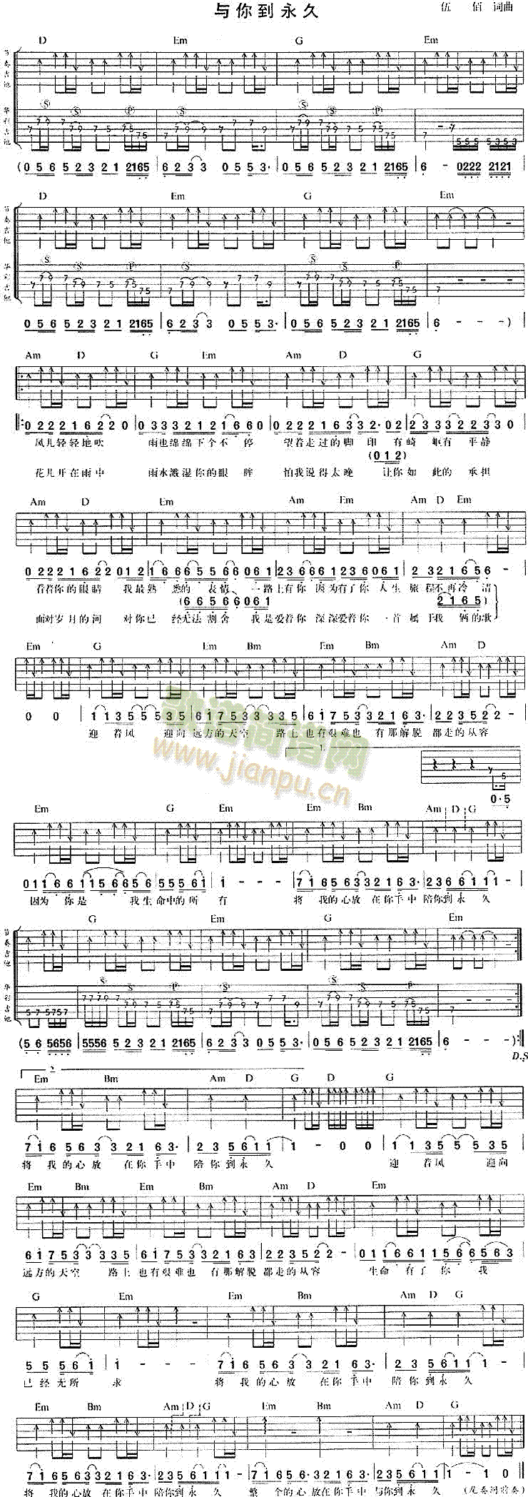 与你到永久(五字歌谱)1