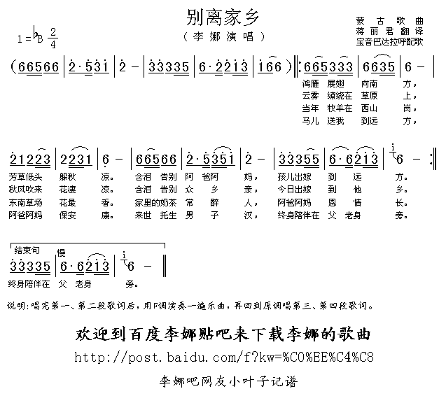 别离家乡(四字歌谱)1