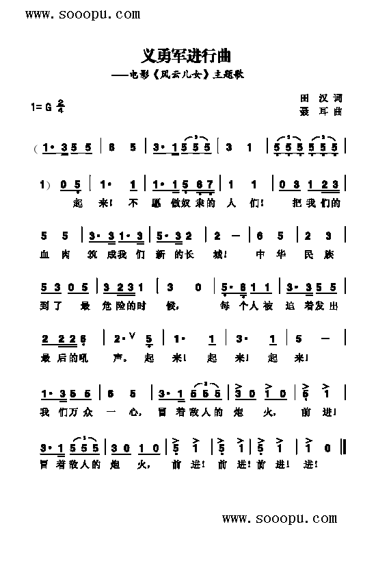 义勇军进行曲歌曲类简谱(其他乐谱)1