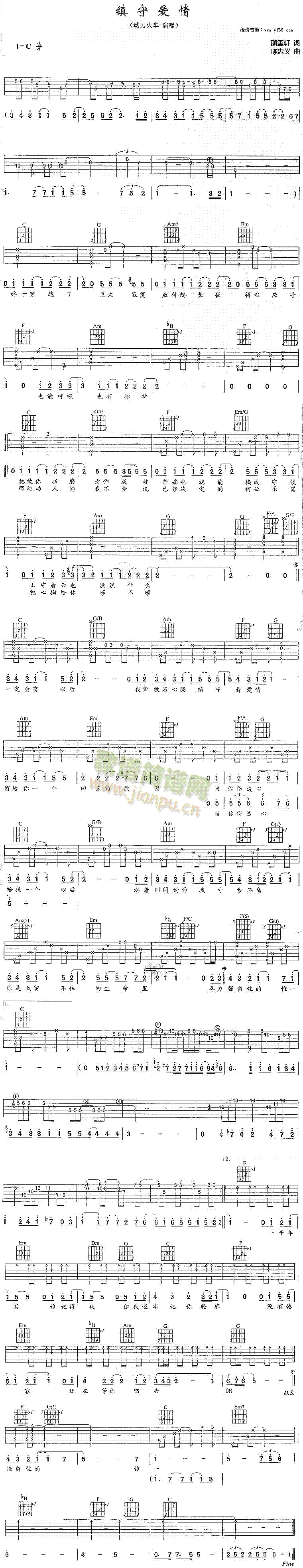 镇守爱情(四字歌谱)1