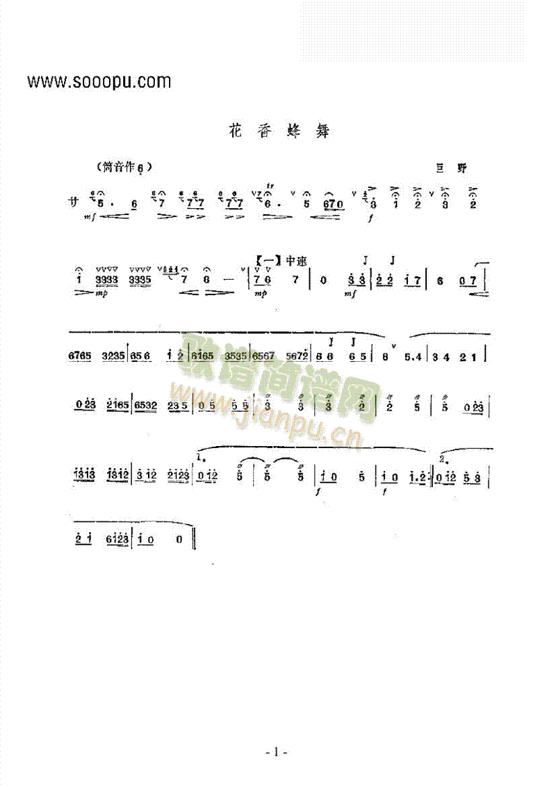 花香蜂舞民乐类竹笛(其他乐谱)1