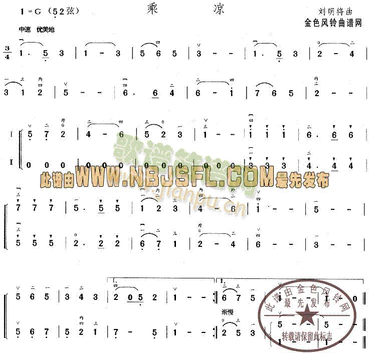 乘凉(二字歌谱)1