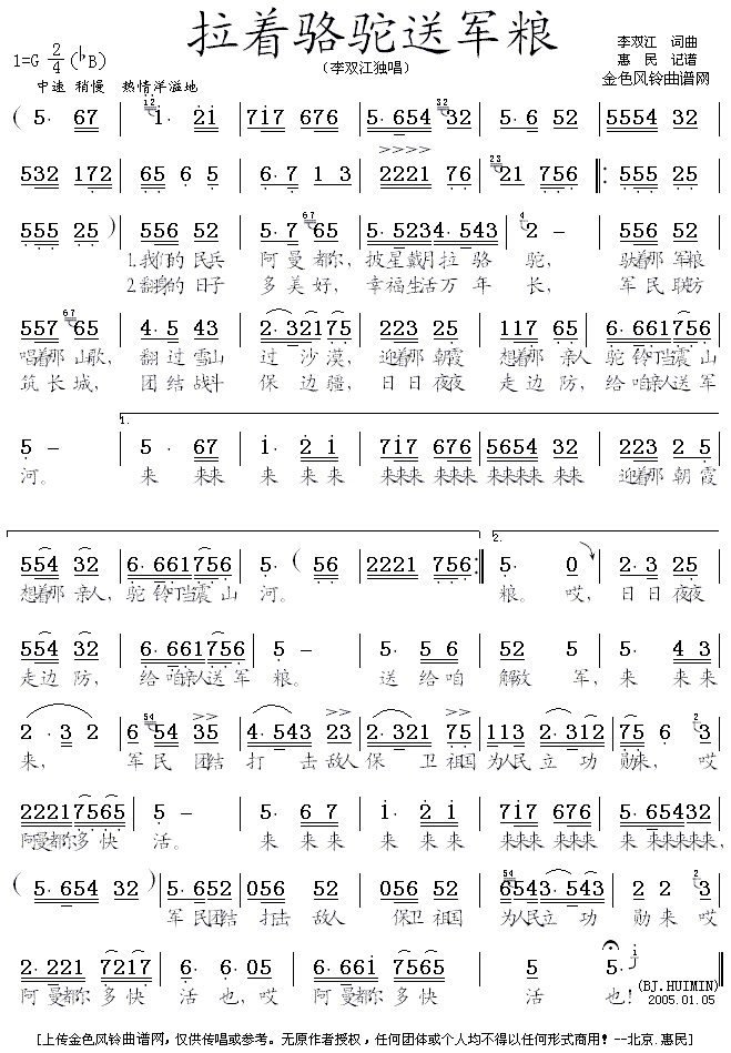 拉着骆驼送军粮(七字歌谱)1