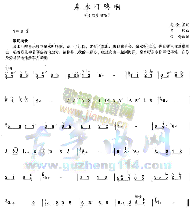 泉水叮咚(古筝扬琴谱)1