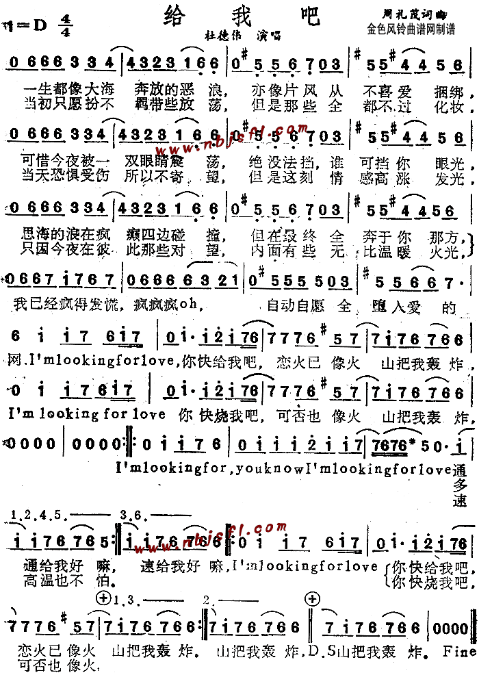 给我吧(三字歌谱)1