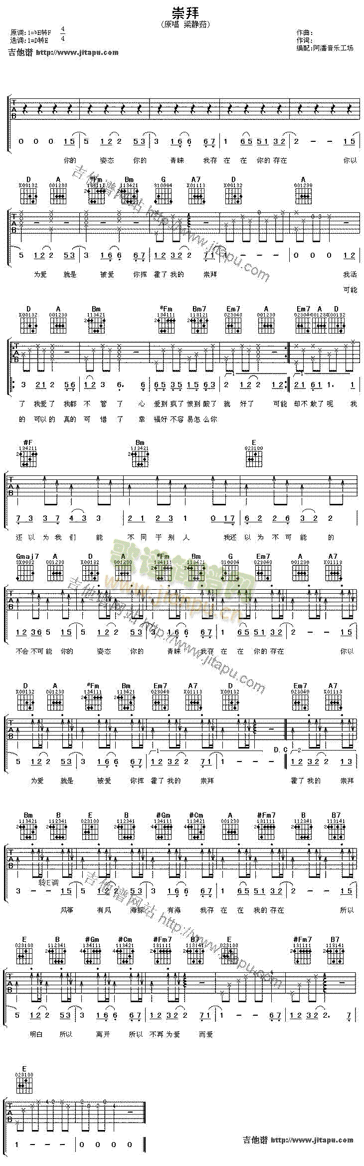 崇拜(吉他谱)1