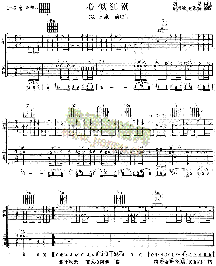 心似狂潮(四字歌谱)1