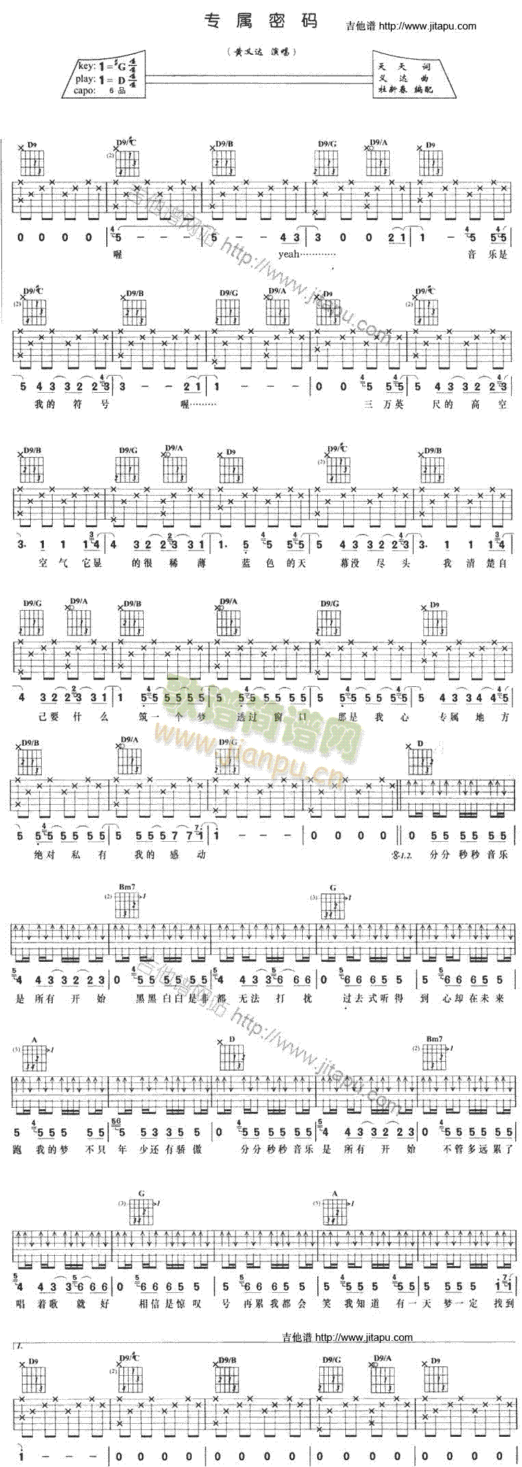 专属密码(吉他谱)1