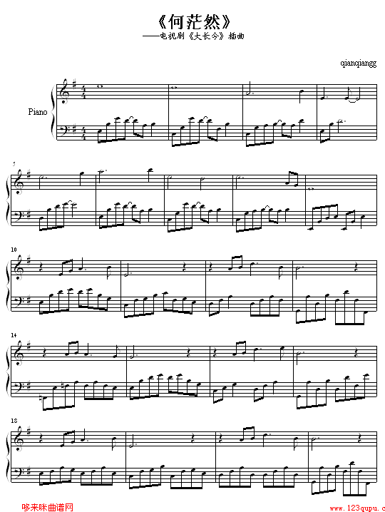 何茫然-插曲(钢琴谱)1