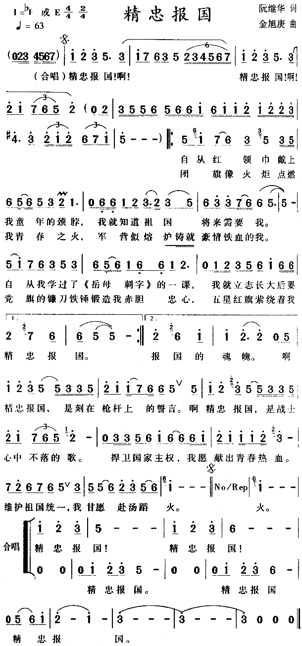 精忠报国(四字歌谱)1