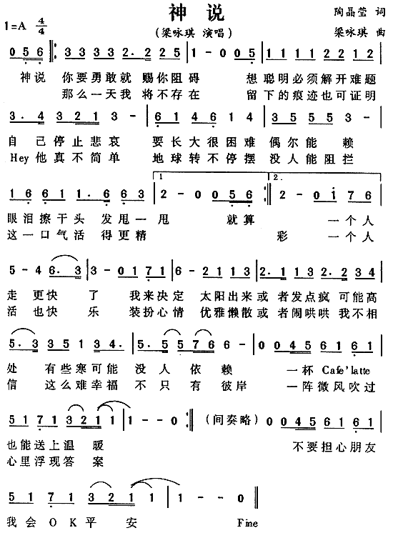 神说(二字歌谱)1