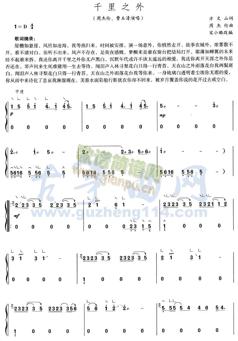 千里之外(古筝扬琴谱)1