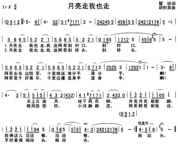 月亮走我也走(六字歌谱)1