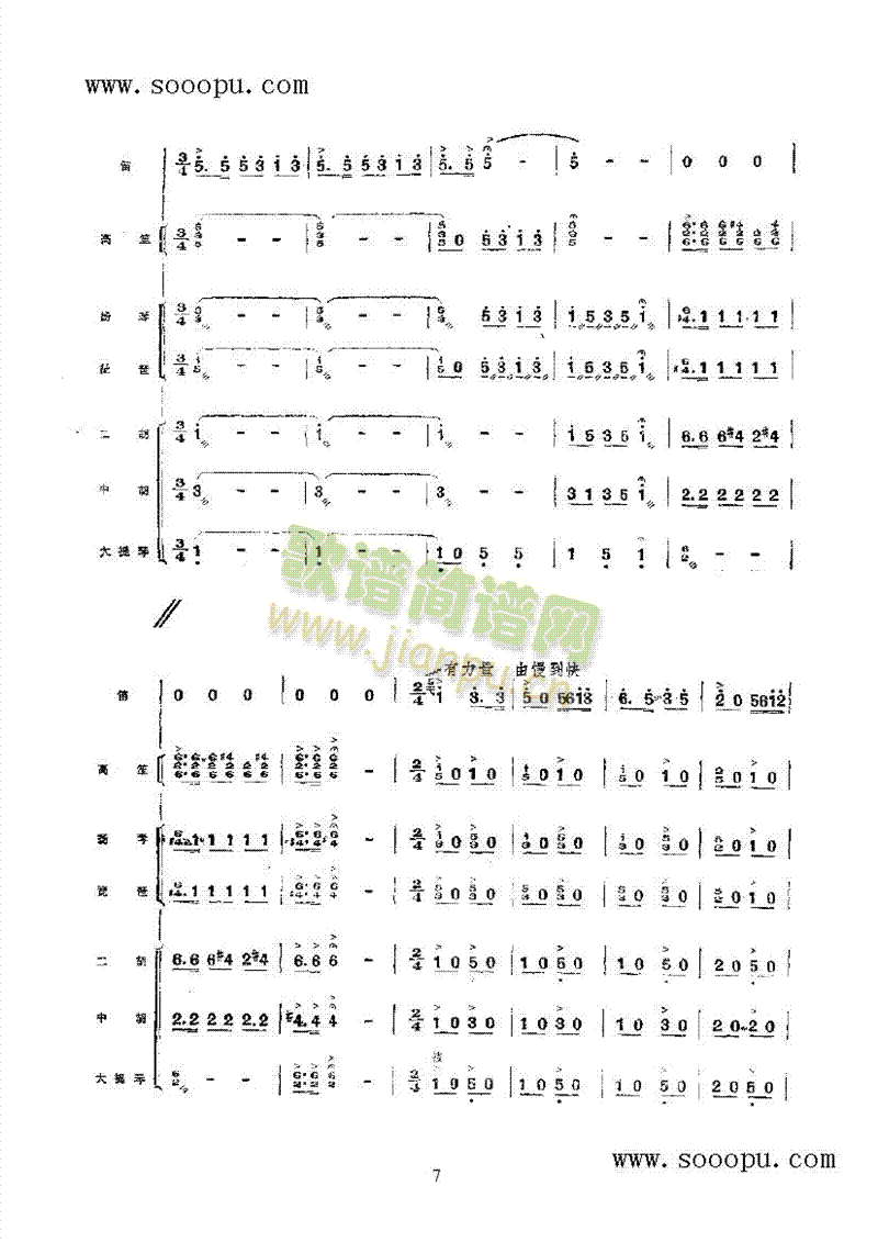 练兵场上民乐类竹笛(其他乐谱)13