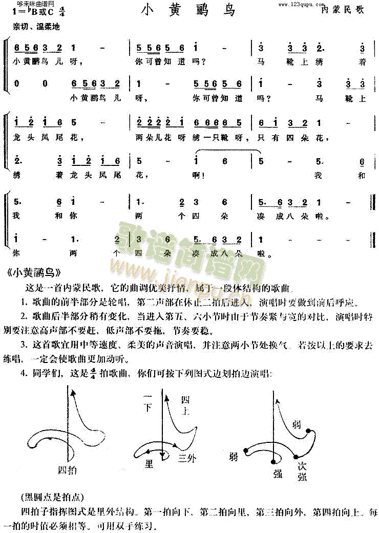 小黄鹂鸟(四字歌谱)1