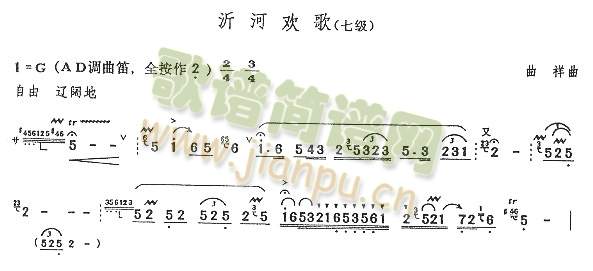 沂河欢歌(笛箫谱)1