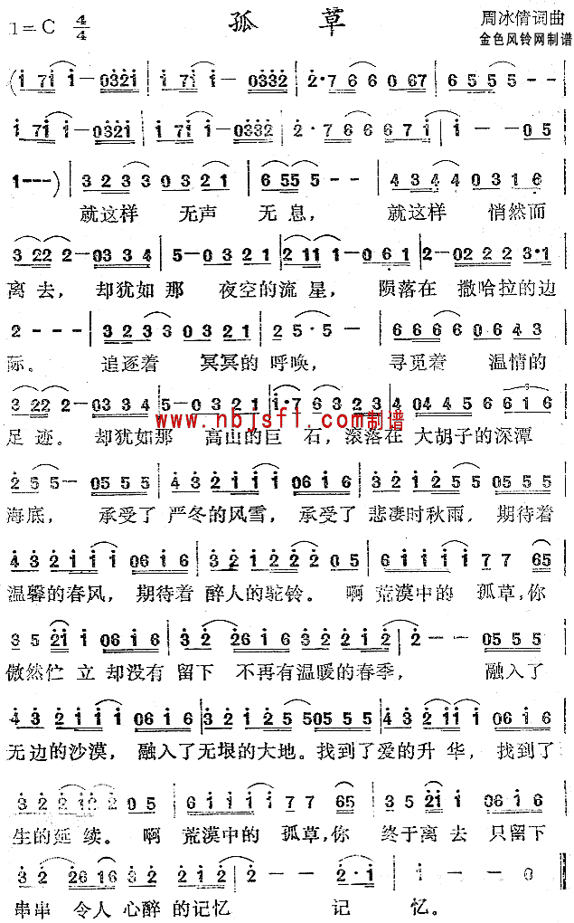 孤草(二字歌谱)1