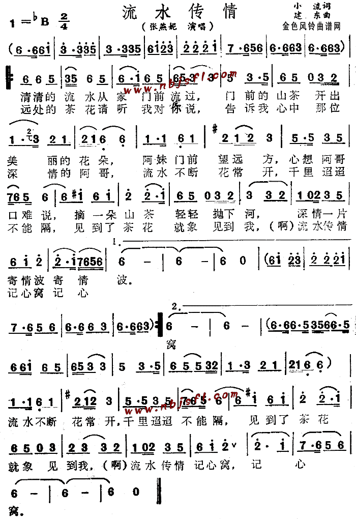 流水传情(四字歌谱)1