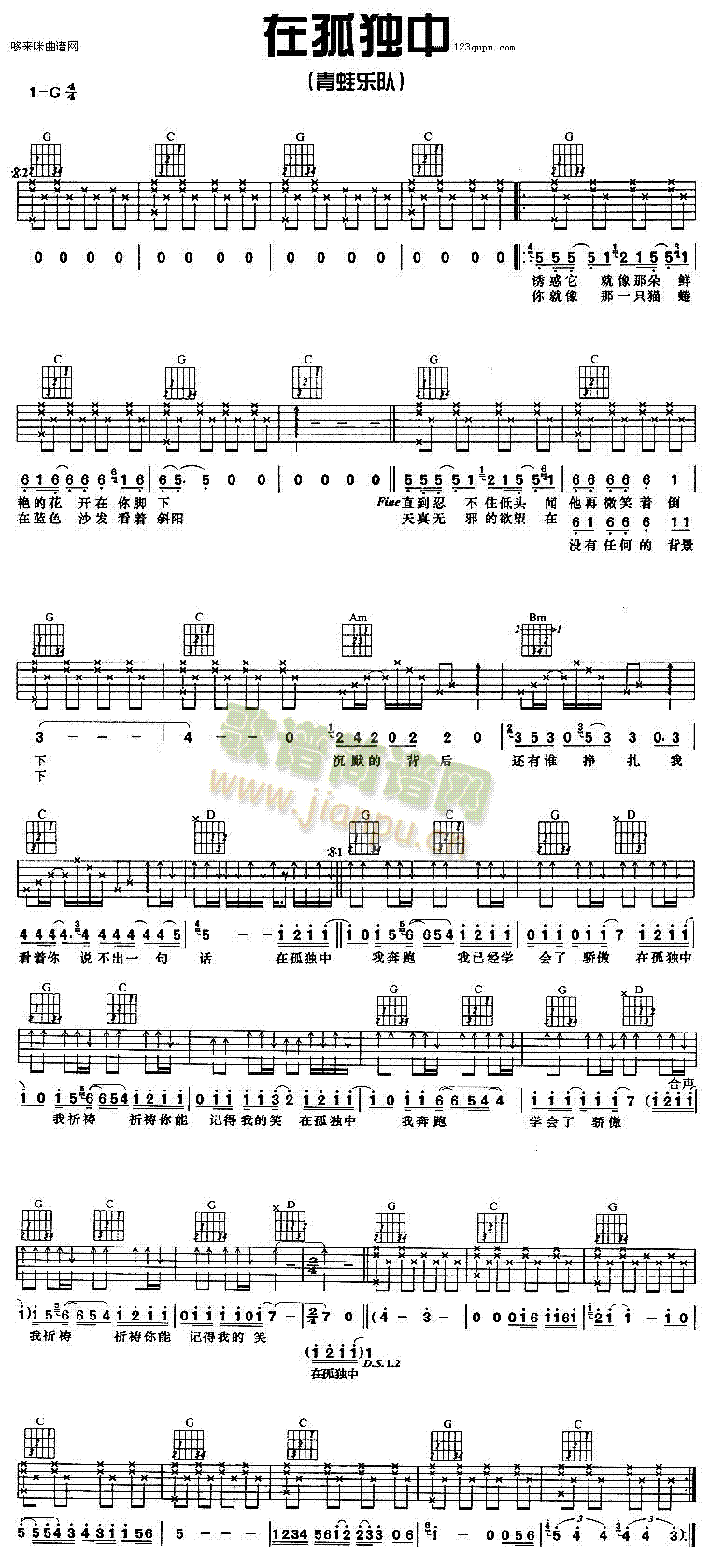 在孤独中(吉他谱)1