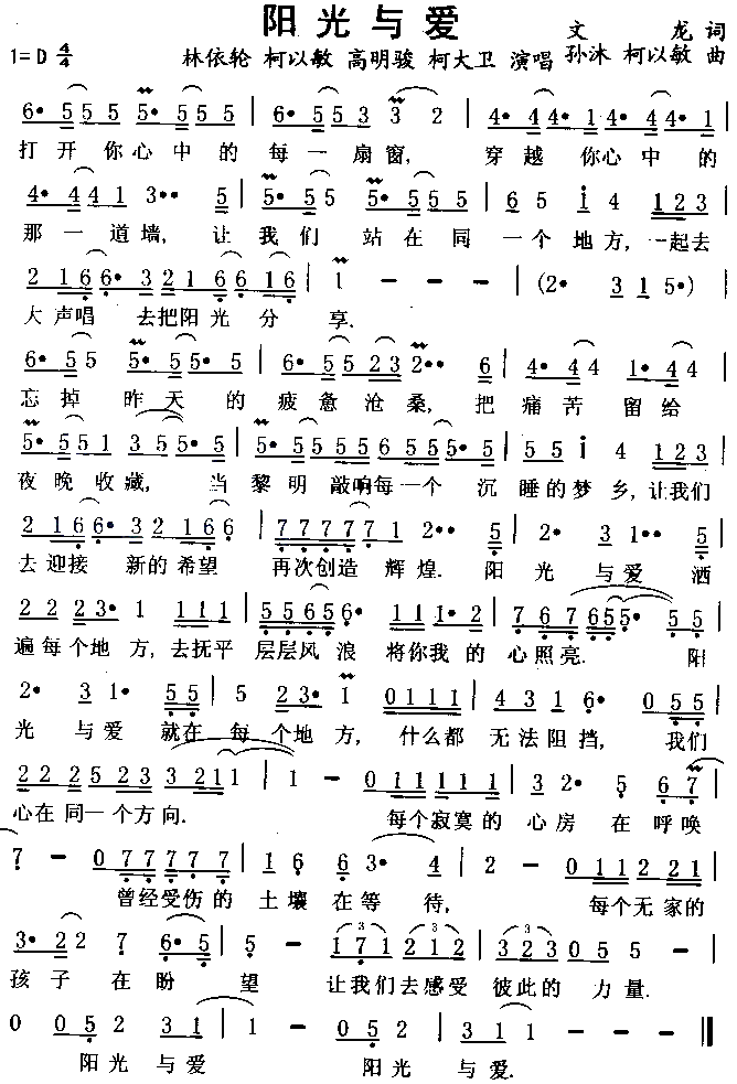 阳光与爱(四字歌谱)1