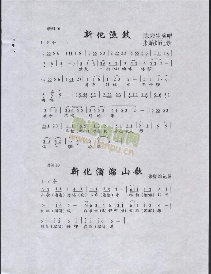 新化渔鼓(四字歌谱)1