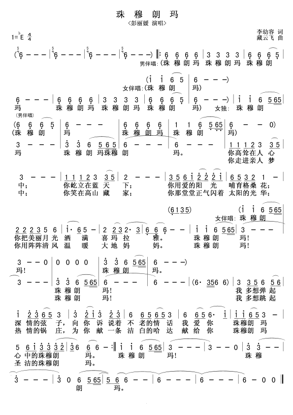 珠穆朗玛(四字歌谱)1