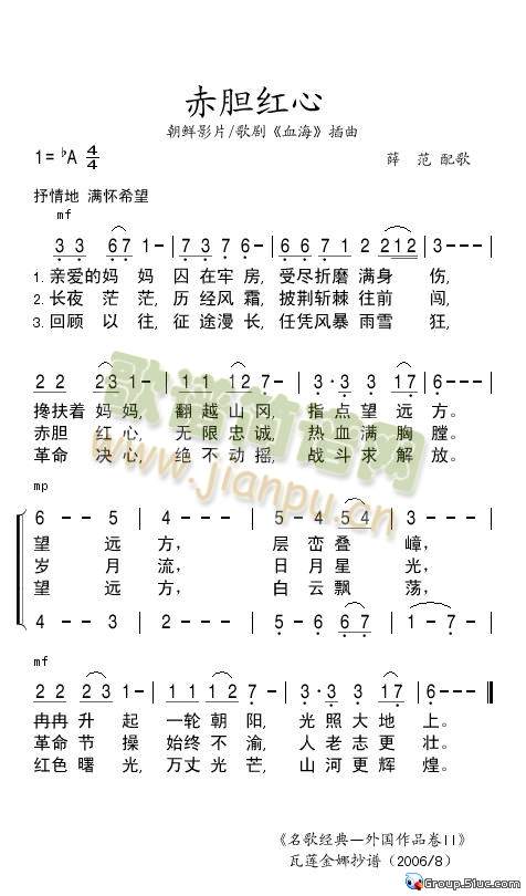 赤胆红心(四字歌谱)1