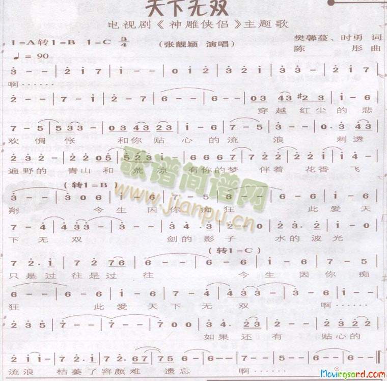 天下无双(四字歌谱)1