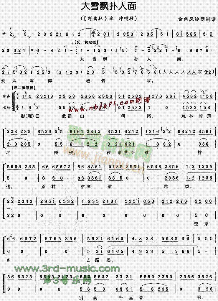 大雪飘扑人面(六字歌谱)1