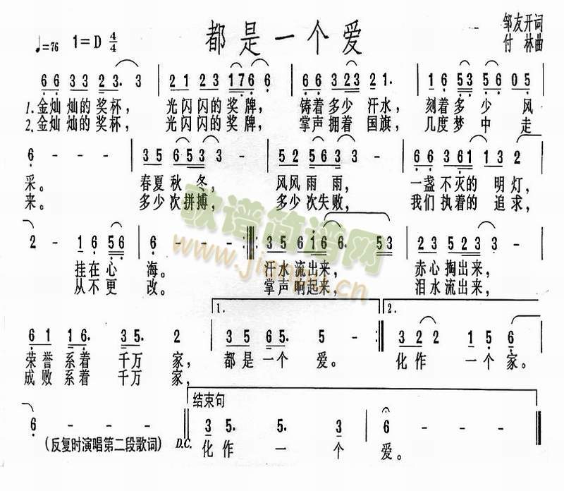 都是一个爱(五字歌谱)1