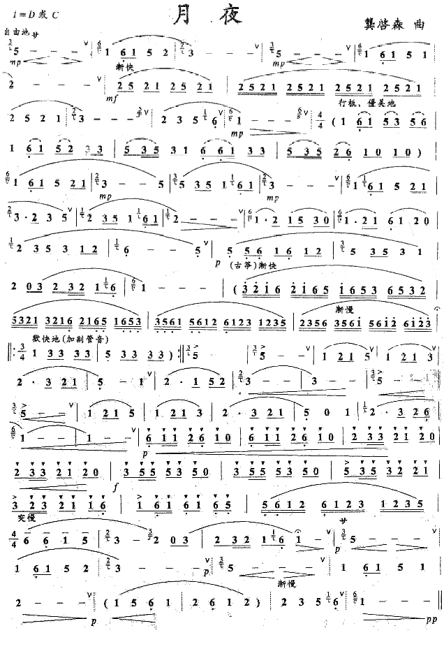 月夜(笛萧谱)1