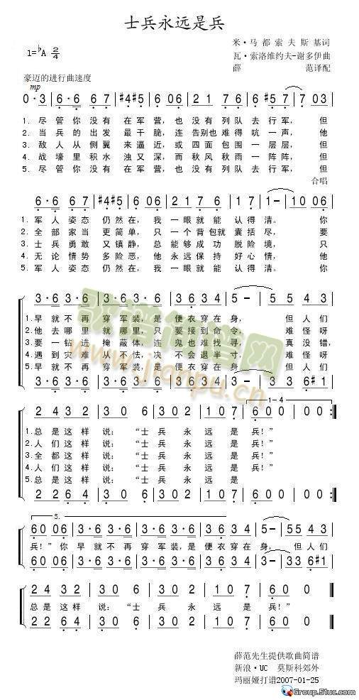 士兵永远是兵(六字歌谱)1