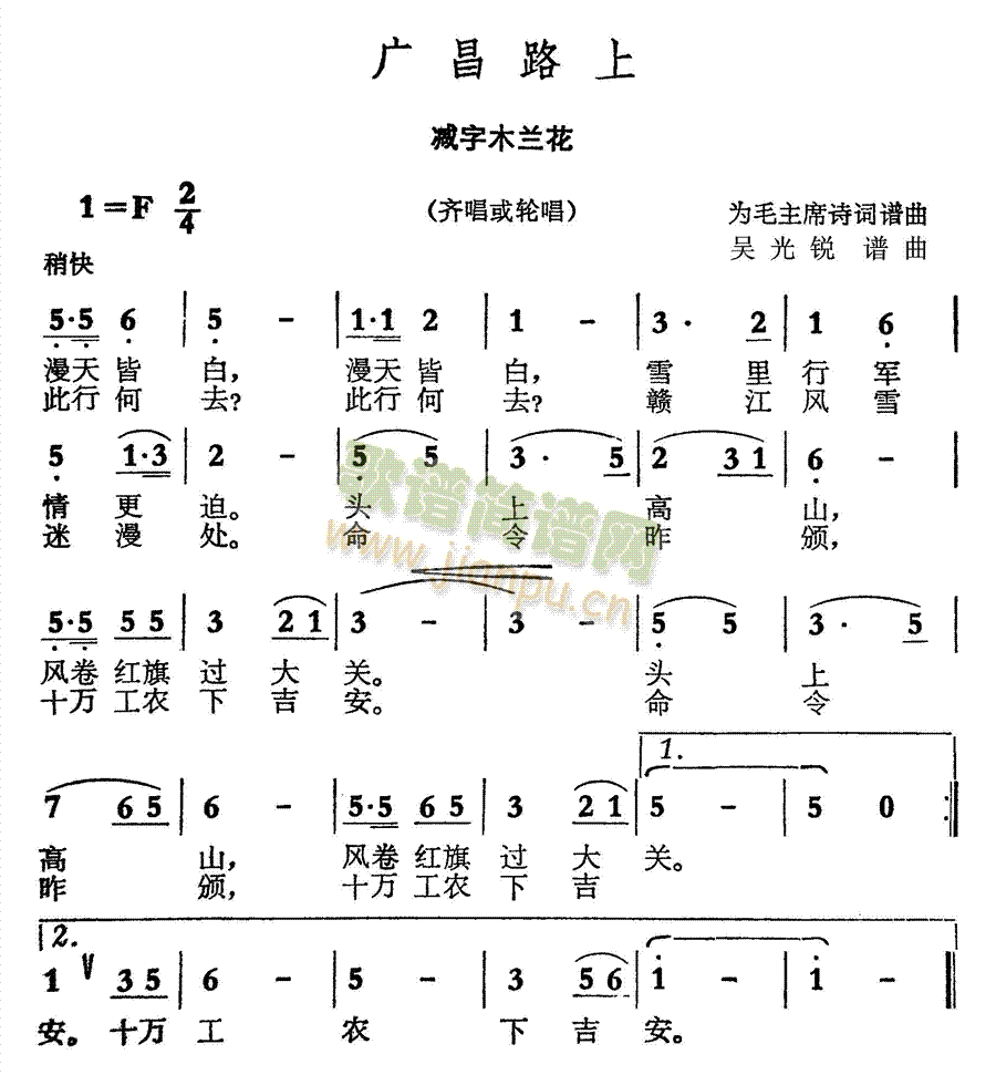 广昌路上(四字歌谱)1