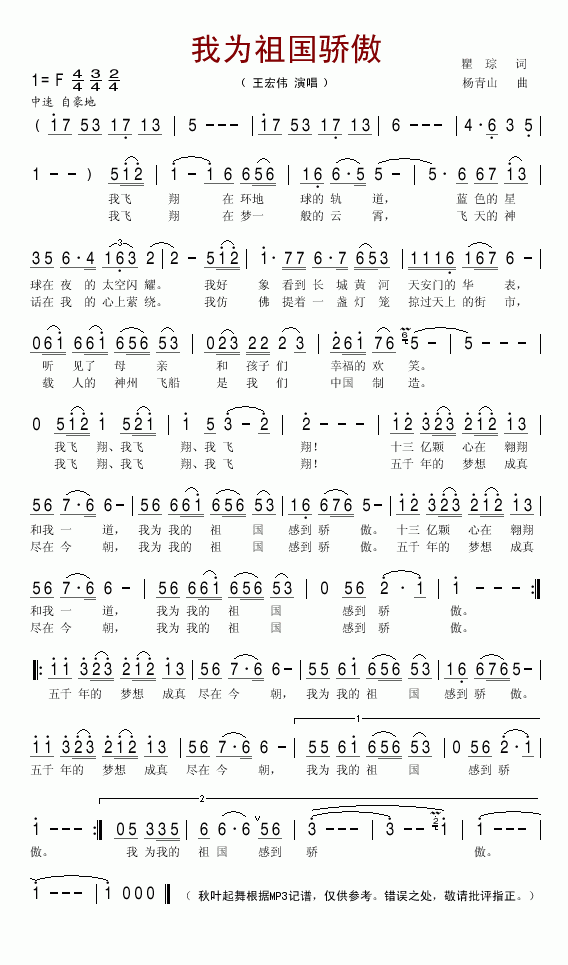 我为祖国骄傲(六字歌谱)1
