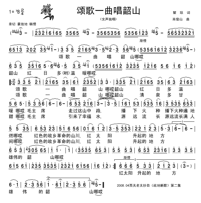 颂歌一曲唱韶山-清晰简谱(十字及以上)1