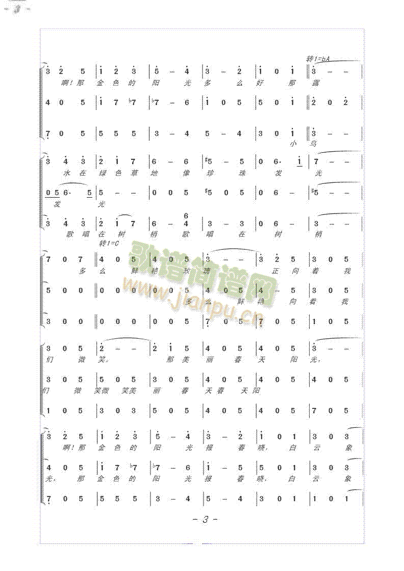 蓝色多瑙河合唱谱(八字歌谱)3