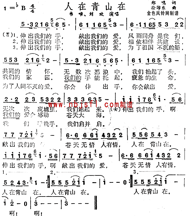 人在青山在(五字歌谱)1