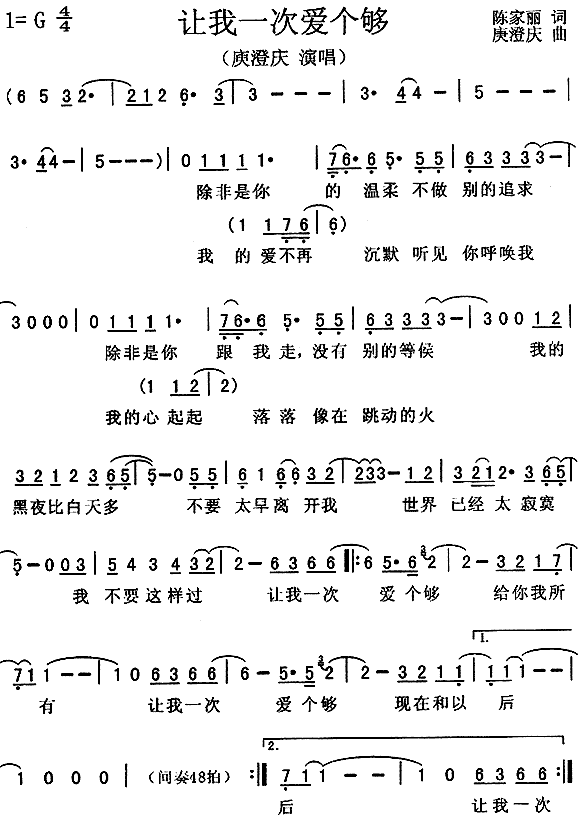 让我一次爱个够(七字歌谱)1