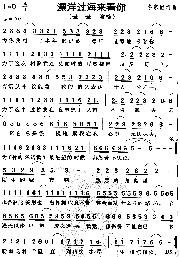 漂洋过海来看你(七字歌谱)1