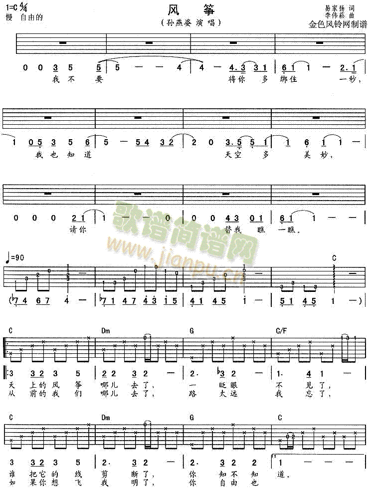 风筝(吉他谱)1