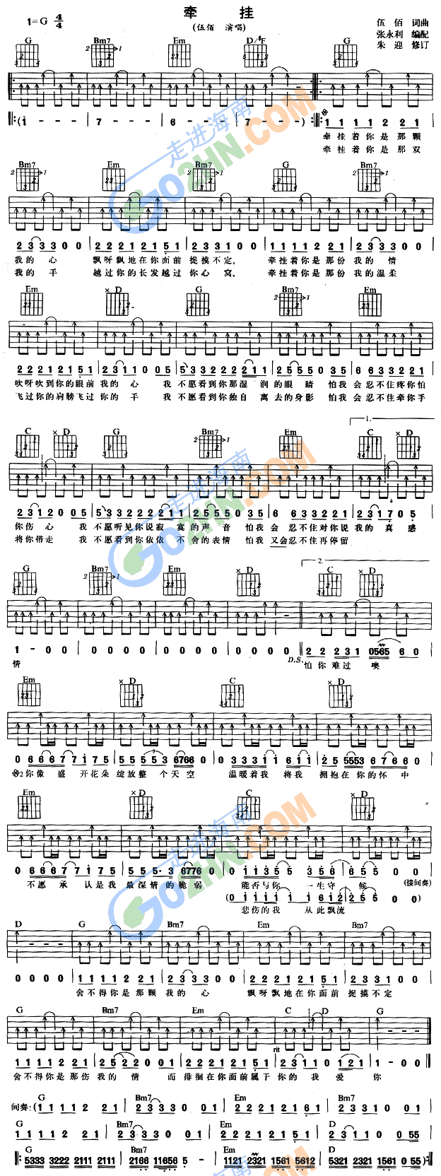 牵挂(吉他谱)1