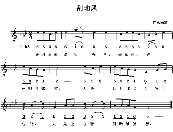 刮地风(三字歌谱)1