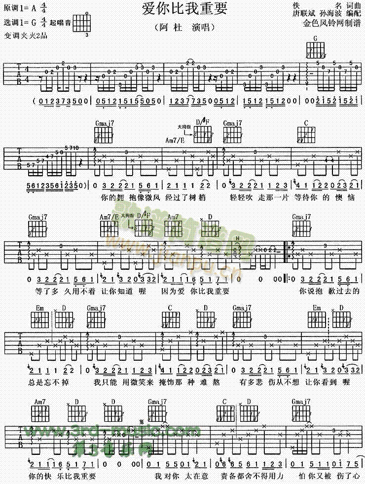 爱你比我重要(吉他谱)1