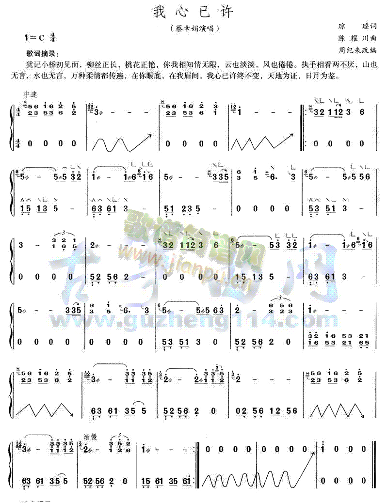 我心已许(古筝扬琴谱)1
