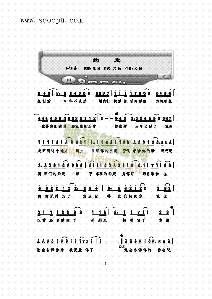 约定歌曲类简谱(其他乐谱)1