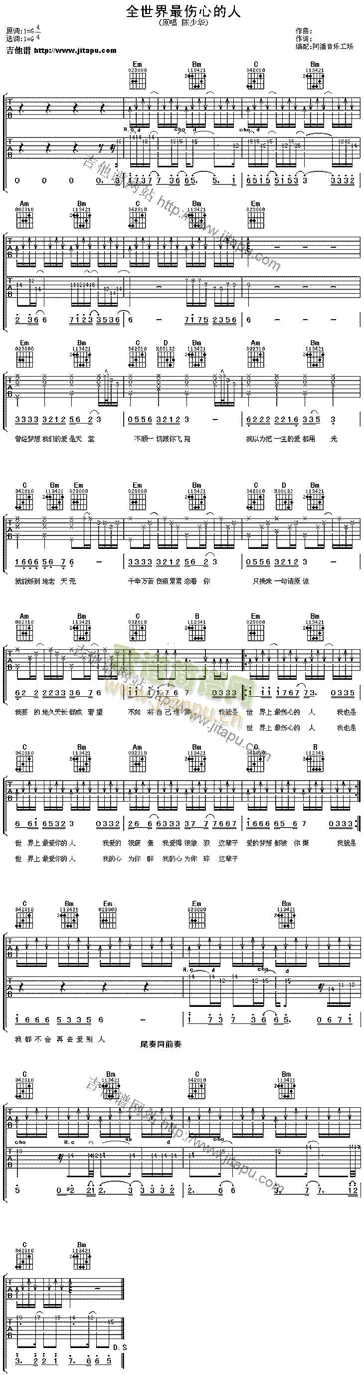 全世界最伤心的人(吉他谱)1