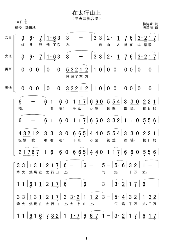 在太行山上(五字歌谱)1