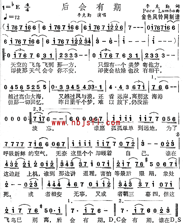 后会有期(四字歌谱)1