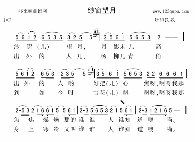 纱窗望月(四字歌谱)1