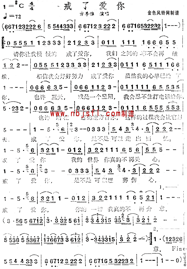 戒了爱你(四字歌谱)1